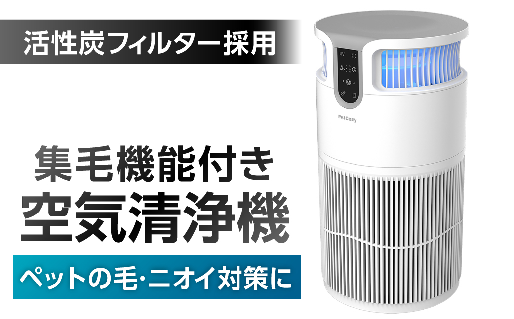 ペット対応空気清浄機 集毛機能付き（30畳対応） 【kw0232-0080】 空気清浄機 ペット 集毛機能 空気循環 ニオイ対策 消臭 
