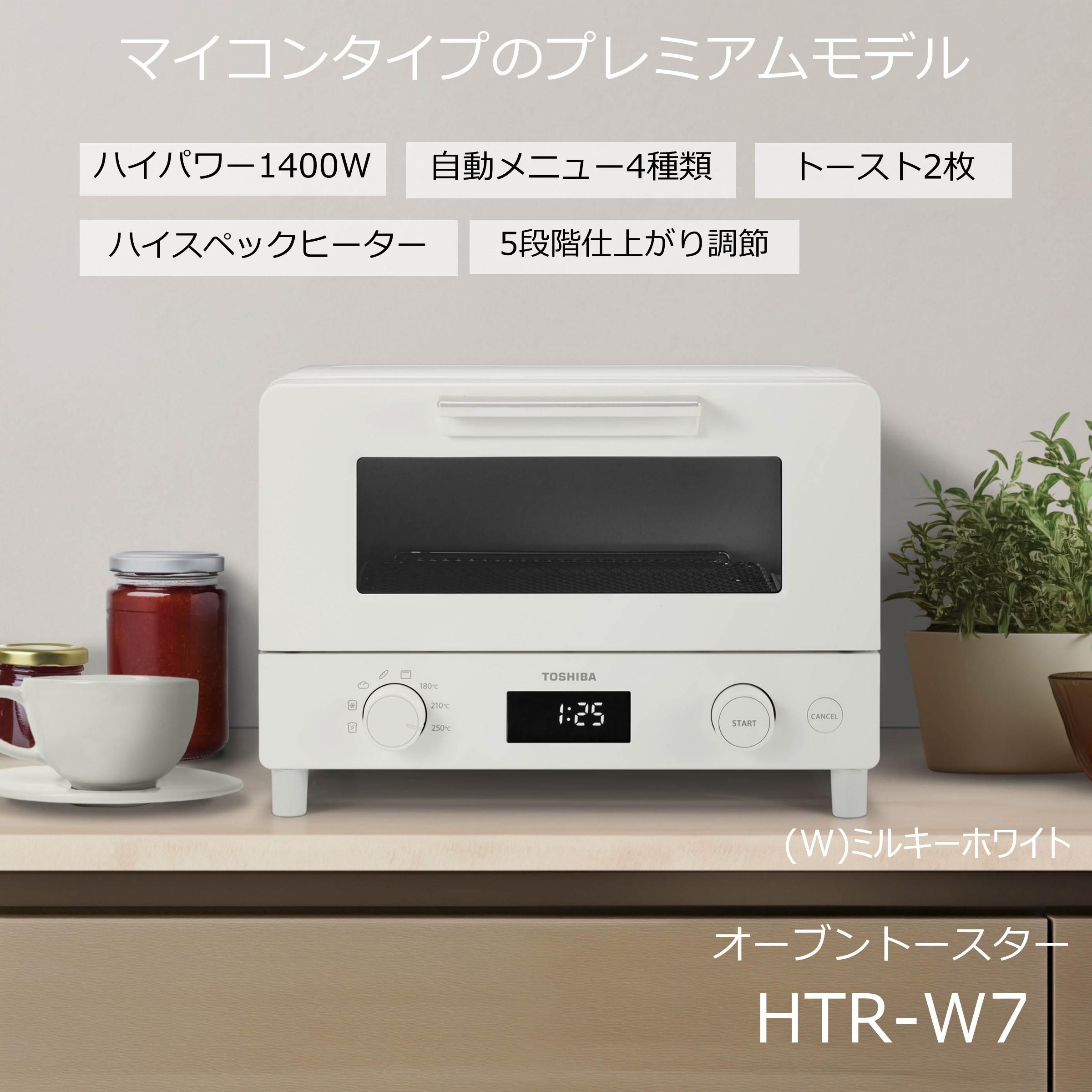 東芝 オーブン トースター HTR-W7(W) ホワイト ハイスペックヒーター 1400W トースト2枚 ふんわり しっとり パン 食パン あたため 自動メニュー マイコンタイプ 朝食 朝ごはん 家電 キッチン家電 人気 おすすめTOSHIBA 神奈川県 川崎市