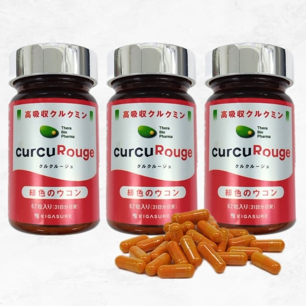 高吸収型クルクミン　クルクルージュ62粒入り3本