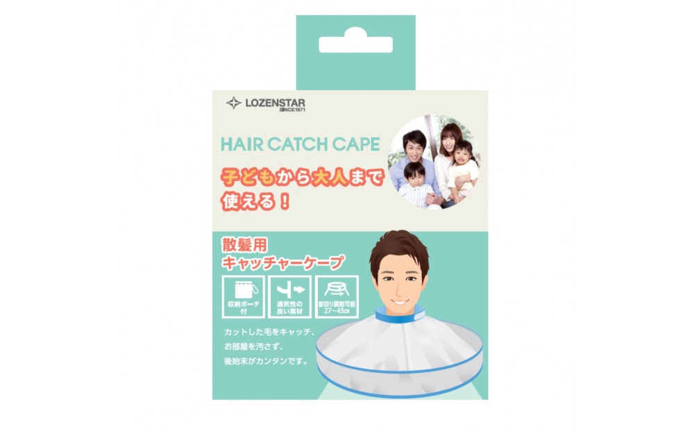 川崎市に本社工場を構える　理美容家電メーカー　ロゼンスターJPN　散髪用キャッチャーケープ 　CAPE60