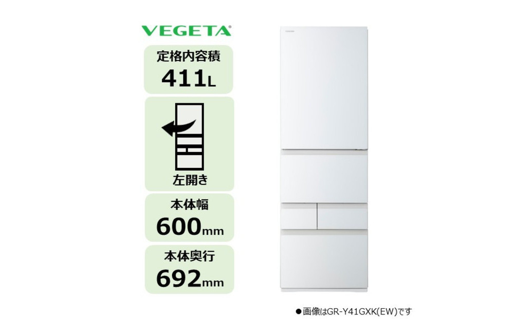 東芝 冷蔵庫 【標準設置費込み】 411L 5ドア 左開き 冷凍冷蔵庫 GR-Y41GXKL(EW)