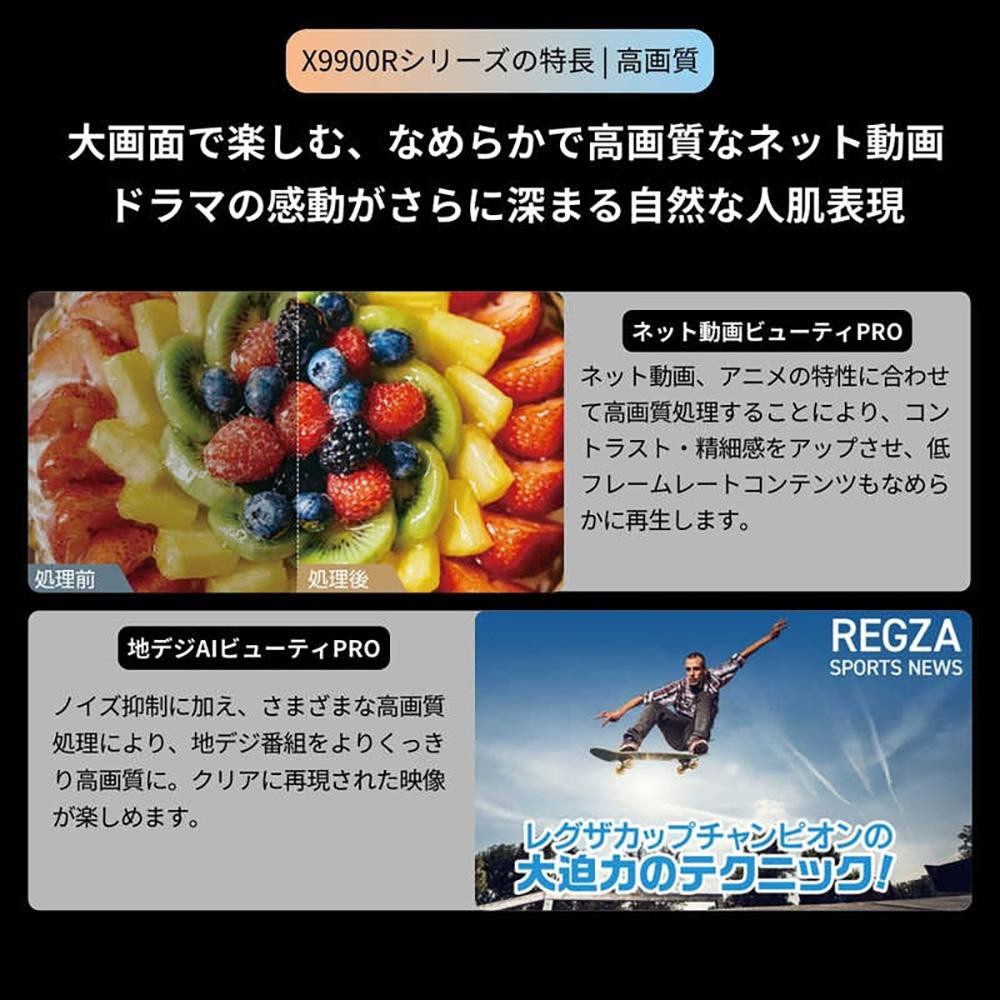 TVS REGZA【標準設置費込み】4K有機ELテレビ REGZA ( レグザ ) X9900Rシリーズ 55V型 [ 4Kチューナー内蔵 / YouTube対応 ] 55X9900R 【 テレビ TV 55型 55インチ 55V 有機EL 4K X9900R series タイムシフトマシン搭載 ダブルウインドウ 家電 人気 おすすめ 】