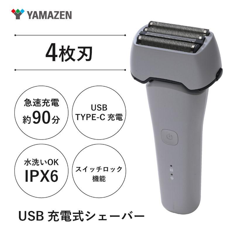川崎市に本社工場を構える 理美容家電メーカー USB充電式 ４枚刃シェーバー HSY-04-W