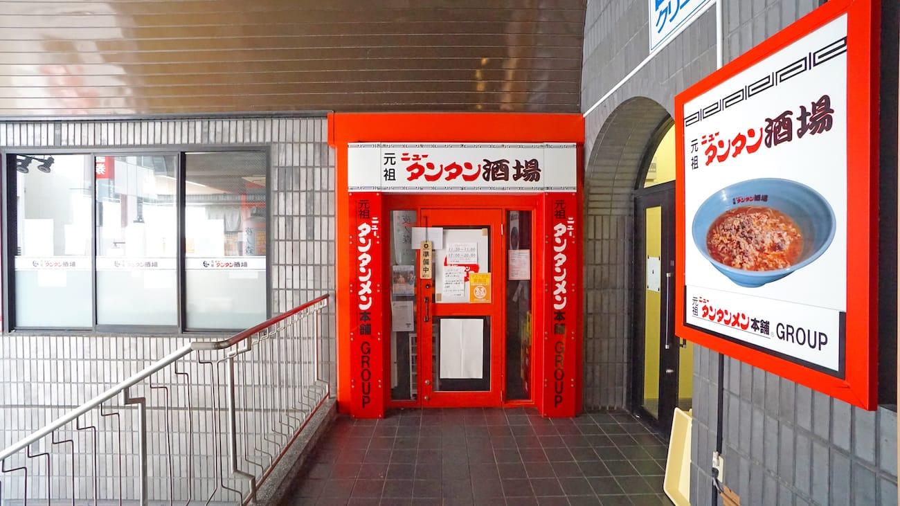 å·åŽåžã®ãœãŠã«ããŒããå
ç¥ãã¥ãŒã¿ã³ã¿ã³ã¡ã³æ¬èã®ãé£äºåž