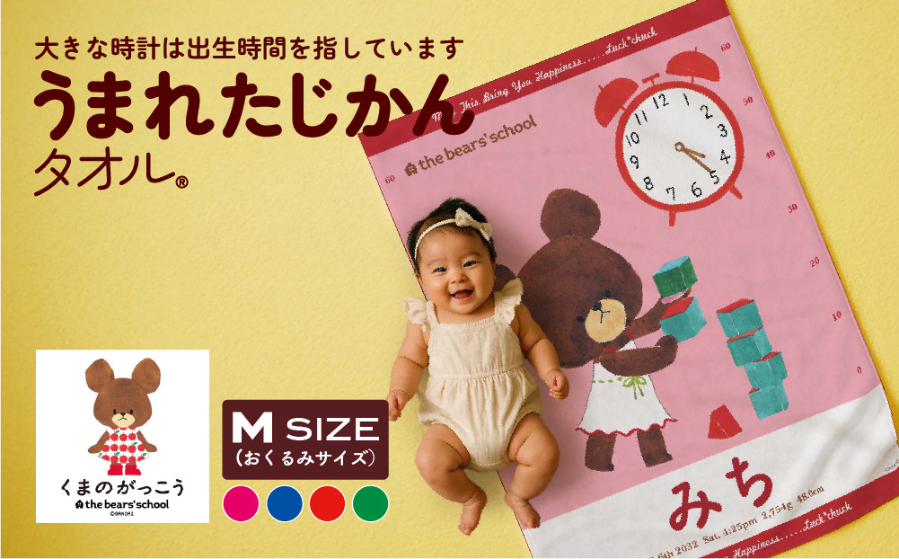 あとから選べる！名入れバースタオル 【 Ｍサイズ 】 はらぺこあおむし｜くまのがっこう｜ウルトラマン｜ゴジラ｜ロディ｜レオ・レオニ｜かいじゅうステップ｜ちびゴジラ｜