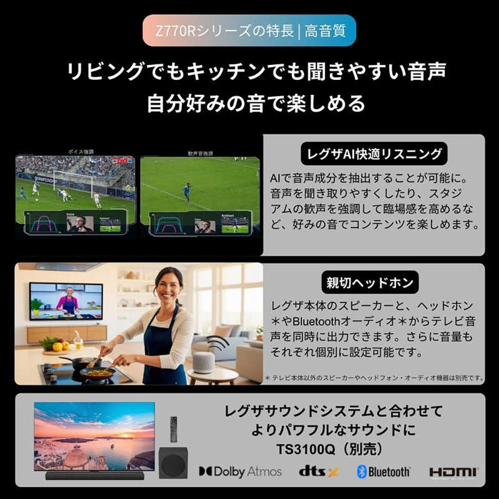 TVS REGZA【標準設置費込み】4K Mini LED液晶テレビ REGZA ( レグザ ) 75V型 [ 4K対応 / BS・CS 4Kチューナー内蔵 / YouTube対応 ] 75Z770R 【 テレビ TV 75型 75インチ 75V 液晶 4K Z770R series スタンダードモデル ダブルウインドウ 家電 人気 おすすめ 】●