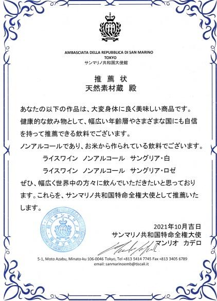 ライスワイン　ノンアルコール　サングリア　白　１本×500ml