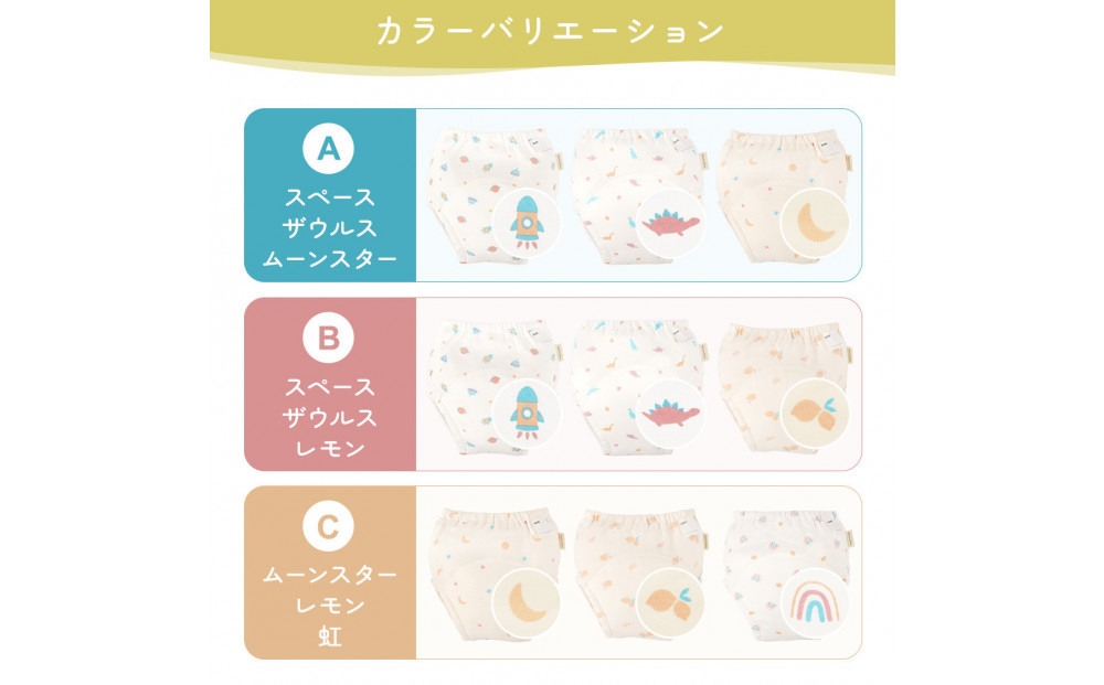 【100サイズ】「おねむうパンツ」6重トレーニングパンツ3枚セット ・B（スペース、ザウルス、レモン）