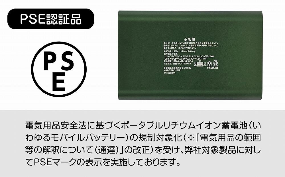 【多摩電子工業株式会社】LOGOSモバイルバッテリー 10000mAh PD20W対応 LG-LP124G【グリーン】