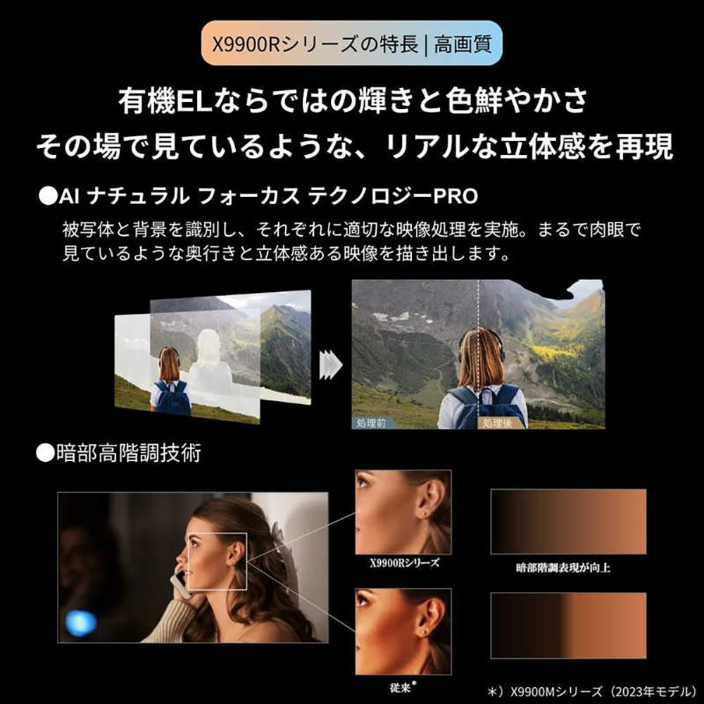 TVS REGZA【標準設置費込み】4K有機ELテレビ REGZA ( レグザ ) X9900R シリーズ 65V型 [ 4Kチューナー内蔵 / YouTube対応 ] 65X9900R 【 テレビ TV 65型 65インチ 65V 有機EL 4K X9900R series タイムシフトマシン搭載 ダブルウインドウ 家電 人気 おすすめ 】