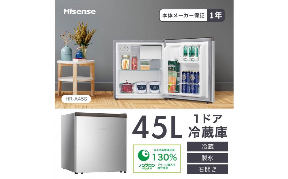 Hisense ハイセンス 小型 冷蔵庫【設置費込み】幅44.5cm 45L 一人暮らし 静音 直冷式 書斎や寝室も 右開き 1ドア コンパクト HR-A45S シルバー 人気 おすすめ 家電 送料無料