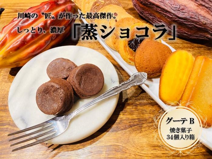 フランス菓子専門店イルフェジュール「グーテB」