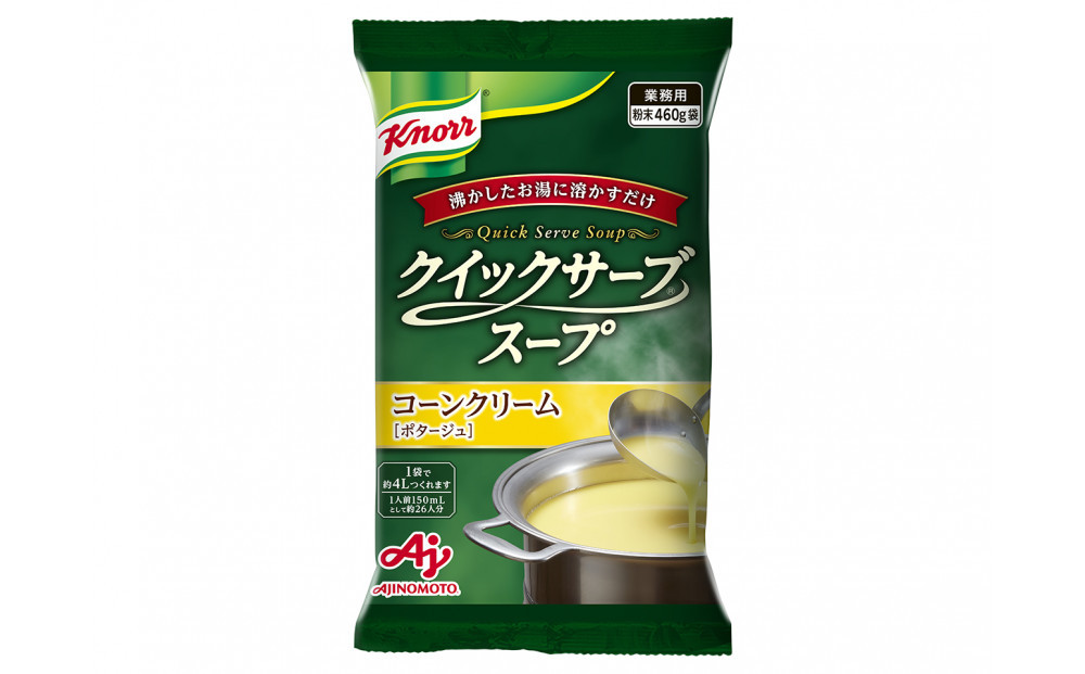 クノール® クイックサーブ® スープ　 コーンクリーム460g ×２袋