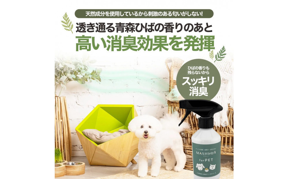 川崎そだち　青森ひばの杜　MASHUU For PET 300ml 徳用サイズ