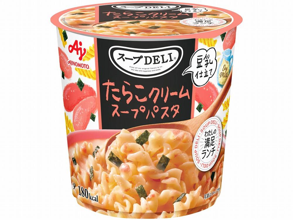 「スープDELI（R）」3種6個セット　まるごと1個分完熟トマトのスープパスタ＆ポルチーニ香るきのこのクリームパスタ＆たらこクリームスープパスタ＜豆乳仕立て＞