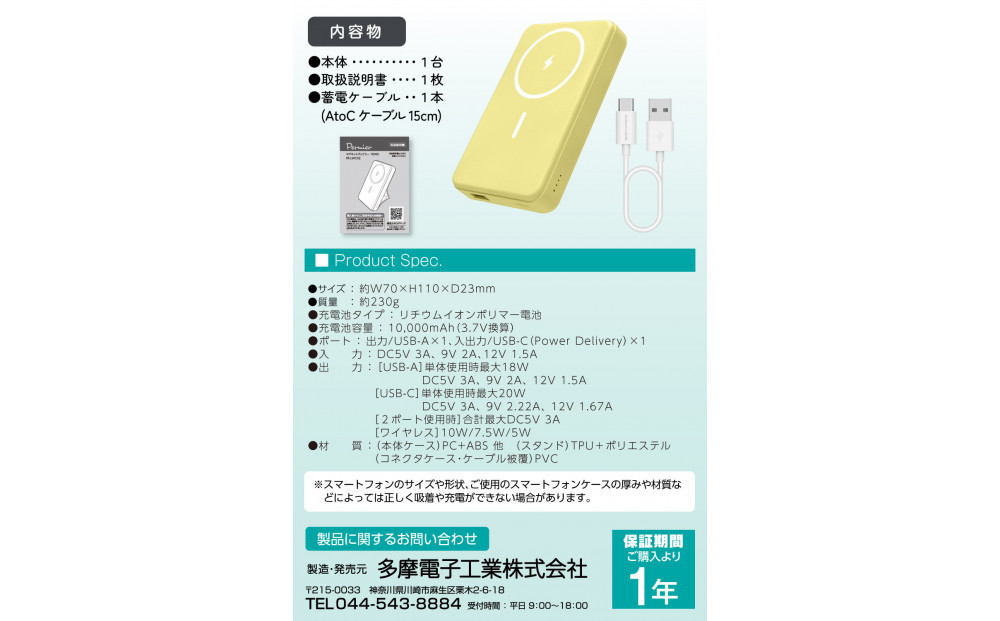 【多摩電子工業株式会社】急速充電対応モバイルバッテリー 10000mAh MagSafe対応 ワイヤレス充電器【ベビーブルー】