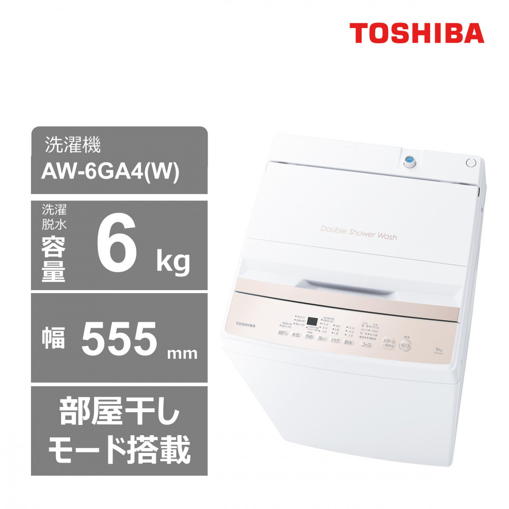 東芝　洗濯機【標準設置費込み】　全自動洗濯機6kg　AW-6GA4(W)