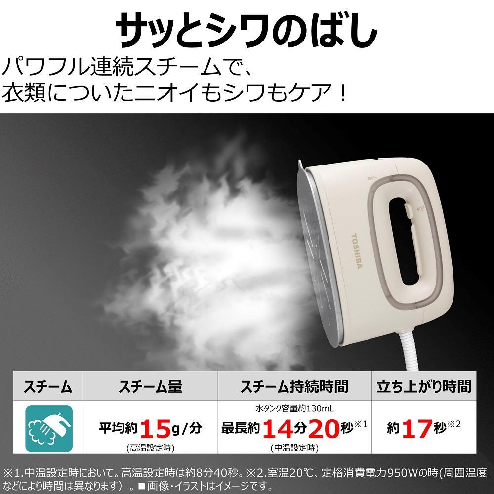 東芝 衣類スチーマー コード付き TAS-V70(N) ベージュ 軽量 0.68kg 2way スチーマー アイロン スチーム コンパクト スムーズ 素早い立ち上がり 約17秒 シワのばし ニオイ シワ 清潔ケア 脱臭 除菌 家電 おすすめ 人気 TOSHIBA 神奈川県 川崎市