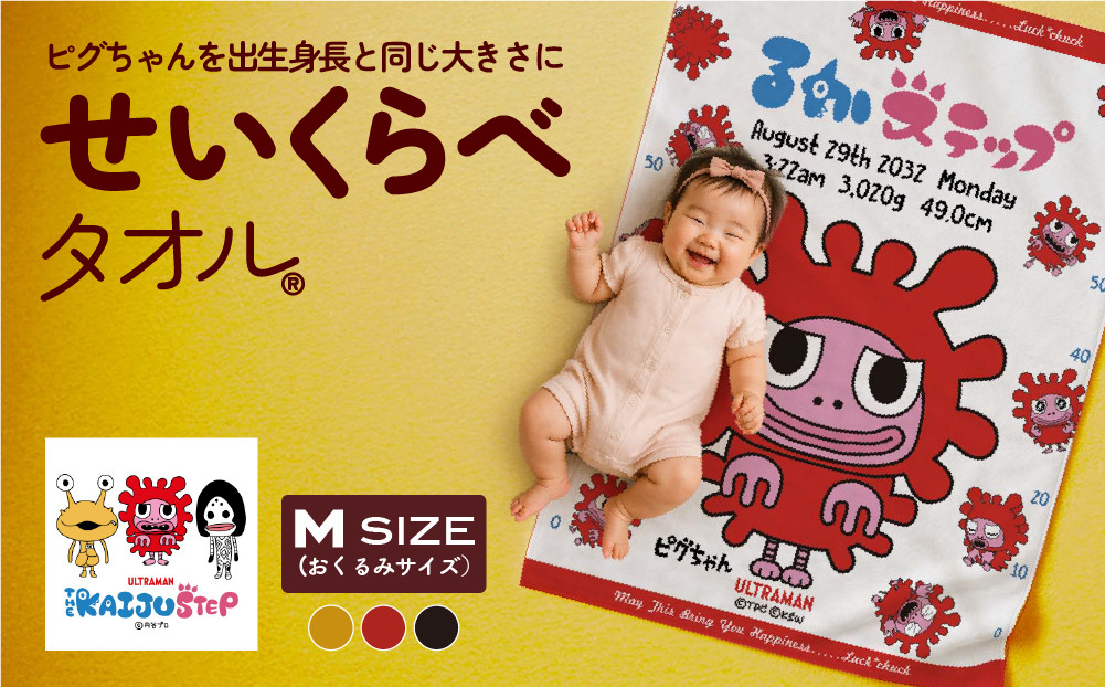 あとから選べる！名入れバースタオル 【 Ｍサイズ 】 はらぺこあおむし｜くまのがっこう｜ウルトラマン｜ゴジラ｜ロディ｜レオ・レオニ｜かいじゅうステップ｜ちびゴジラ｜