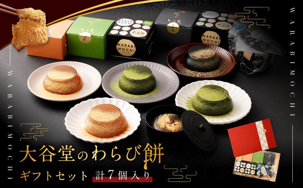 『いちから作ったわらび餅』　『釜揚げわらび餅』　『プレミアムわらび餅』　のギフトセット