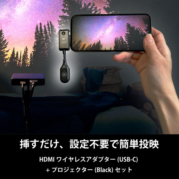ベッドルームプロジェクターNX1　ブラック ワイヤレスアダプター（USB-C）セット
