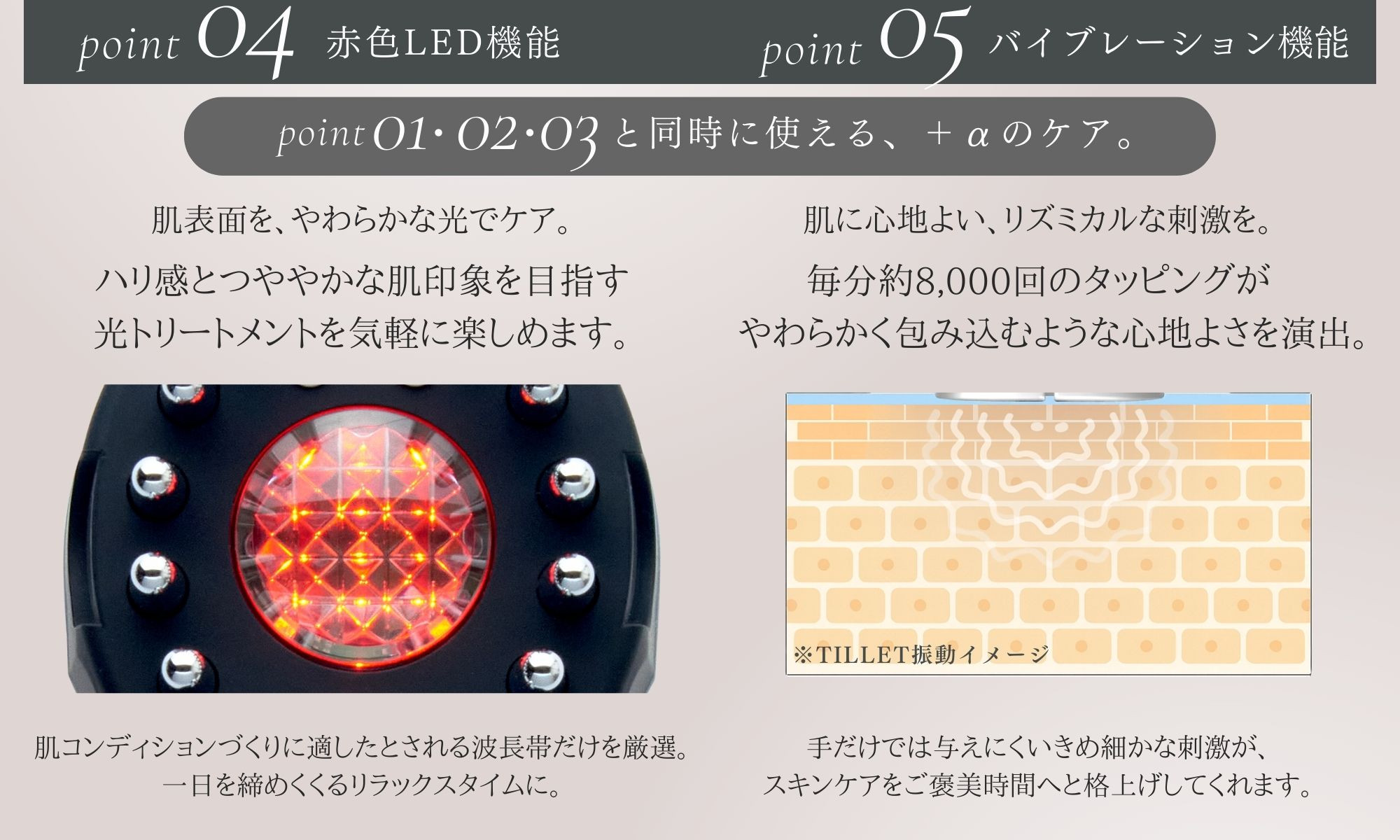 自宅で手軽にフェイス＆スカルプケア【TILLET W-GEAR Gold White】