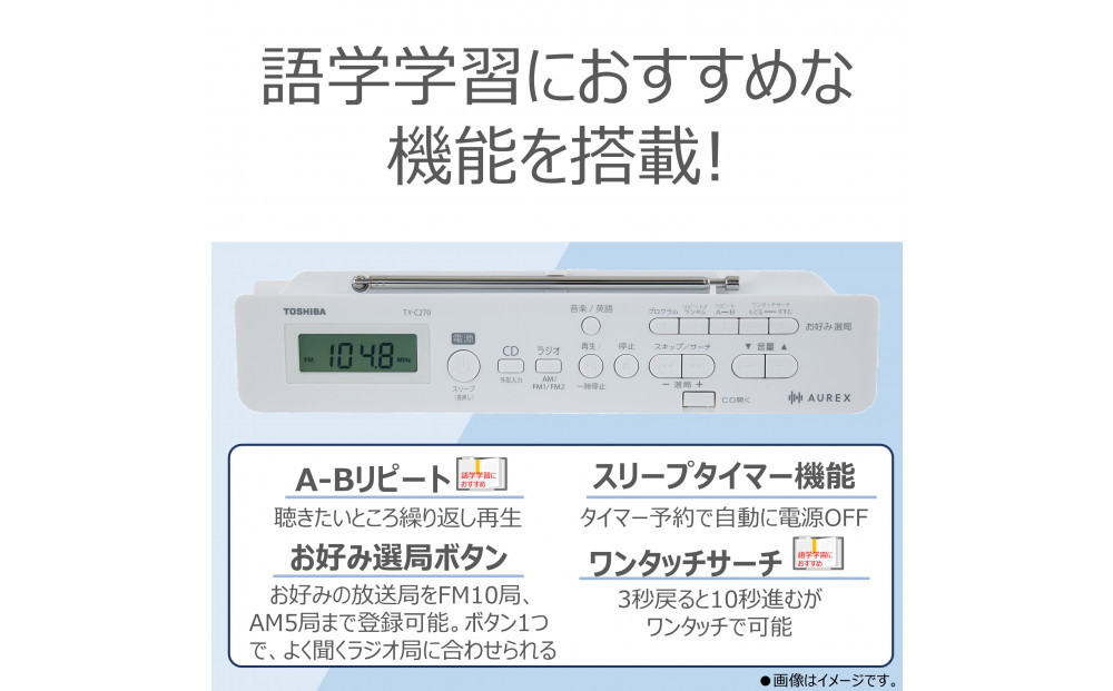 東芝 CDラジオ TY-C270(W) ホワイト ENGLISH 英語音質モード リスニング学習を効果的に 5つの音質モード ワンタッチサーチ再生機能 FM AM 持ち運び 防災 便利 家電 音楽 語学学習 おすすめ 人気 TOSHIBA 神奈川県 川崎市
