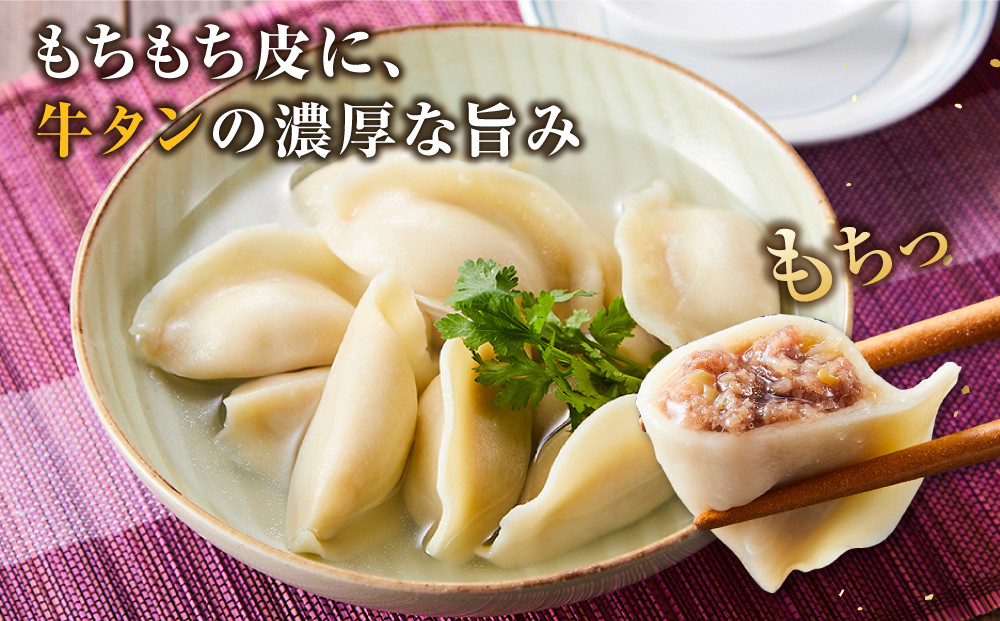 牛タン加工会社　アウトカム　牛タン餃子２種セット