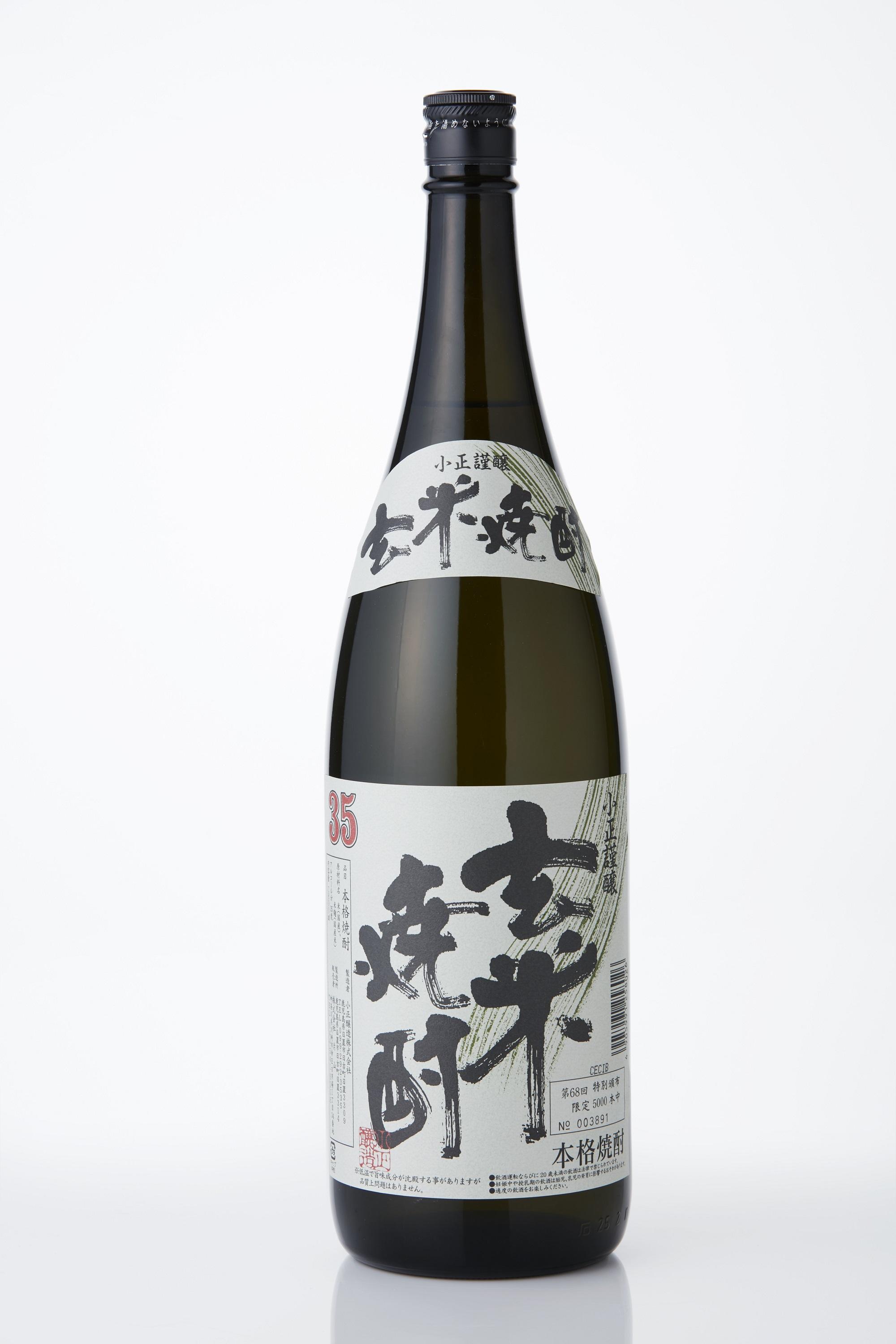 小正醸造 特製 玄米焼酎 35% 本格焼酎 1800ml 瓶 2本セット 発売元 株式会社片山