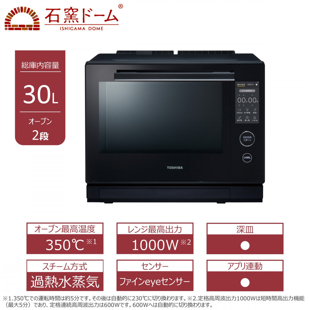 東芝 石窯ドーム 過熱水蒸気オーブンレンジ ER-D7000B(K)