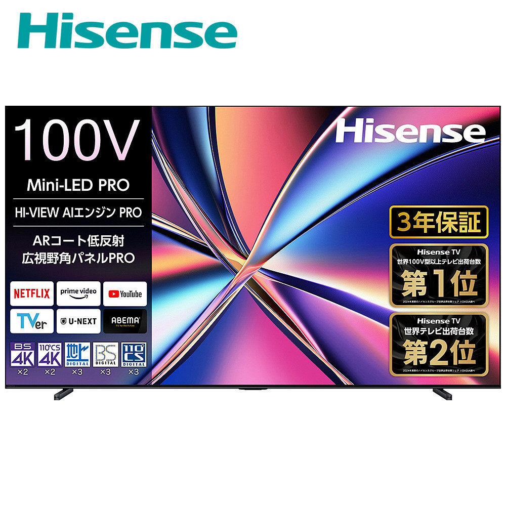 Hisense 【標準設置費込み】 液晶テレビ [ 100V型 / 4Kチューナー内蔵 / YouTube 対応 ] (要事前見積) 100U8R　【 テレビ TV 100型 100インチ 100V 液晶 3年保証 4K 家電 人気 おすすめ 】