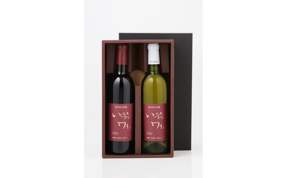 井筒ワイン 酸化防止剤無添加 井筒プレスラン 赤・白 720ml 2本セット 発売元 株式会社片山
