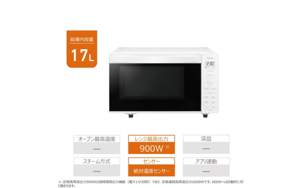 東芝 単機能レンジ ワンタッチであたため フラット庫内 17L ER-S6B(W)