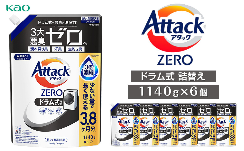 【花王】アタックZEROドラム式1140g×6