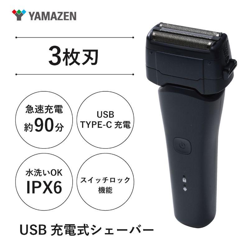 川崎市に本社工場を構える 理美容家電メーカー USB充電式 3枚刃シェーバー HSY-03-B