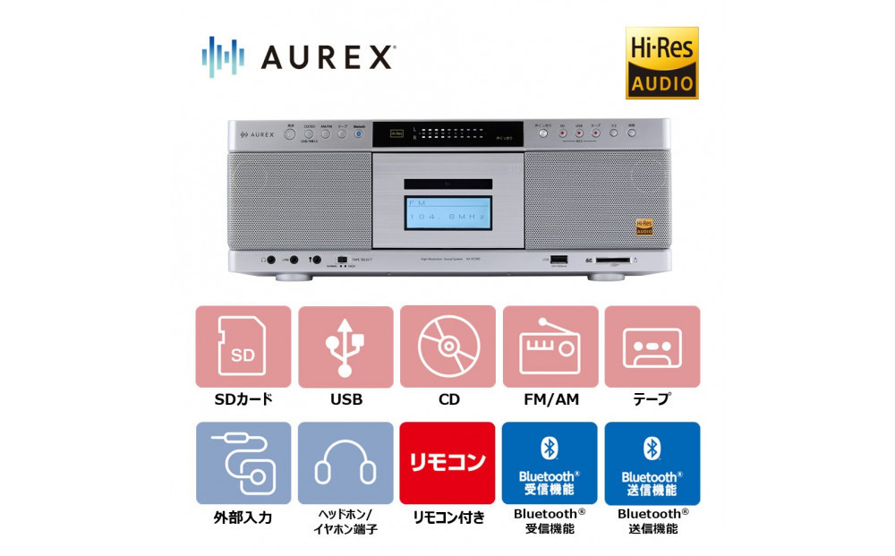 AUREX ハイレゾ対応SD/USB/CDラジオカセットレコーダー AX-KCR90(S)