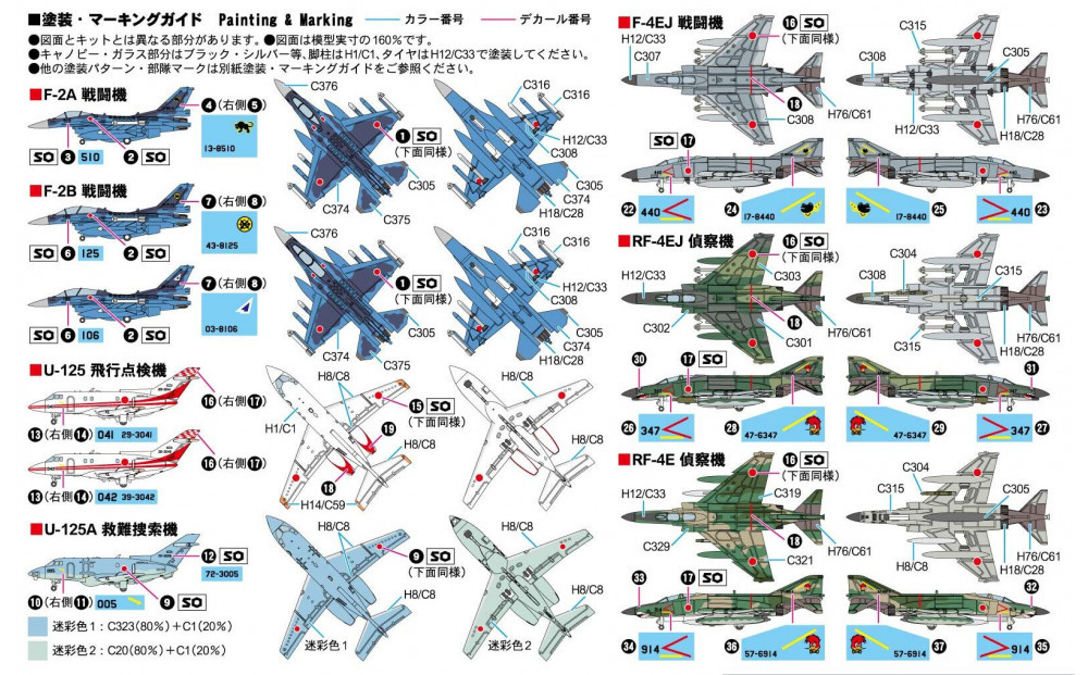 【S76】1/700 航空自衛隊機セット4