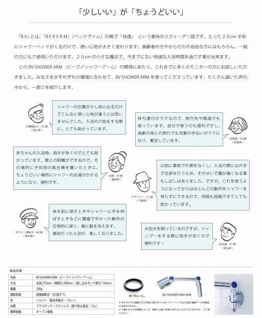 すべての方に快適な入浴時間を BV SHOWER ARM