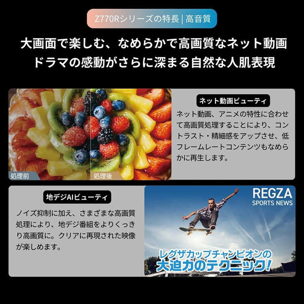 TVS REGZA【標準設置費込み】4K Mini LED液晶テレビ REGZA ( レグザ ) 75V型 [ 4K対応 / BS・CS 4Kチューナー内蔵 / YouTube対応 ] 75Z770R 【 テレビ TV 75型 75インチ 75V 液晶 4K Z770R series スタンダードモデル ダブルウインドウ 家電 人気 おすすめ 】●