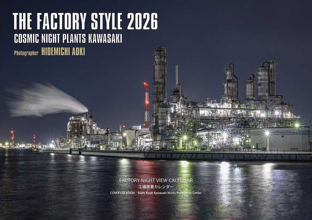 【2026年版】工場夜景カレンダー『THE FACTORY STYLE 2026』（ 壁掛け版・卓上版 セッ ト）