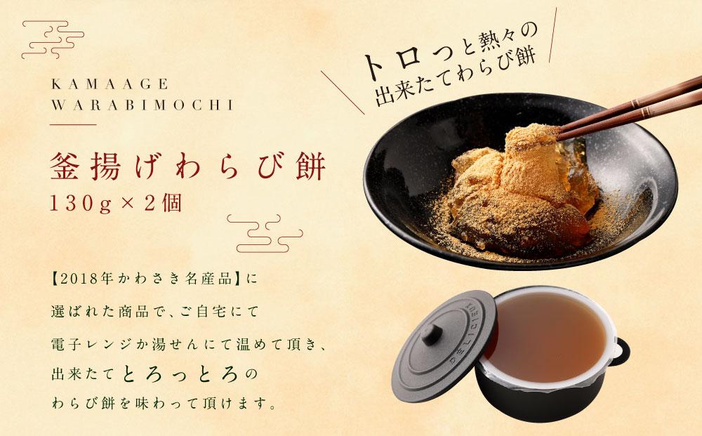 『釜揚げわらび餅』　『プレミアムわらび餅』のギフトセット