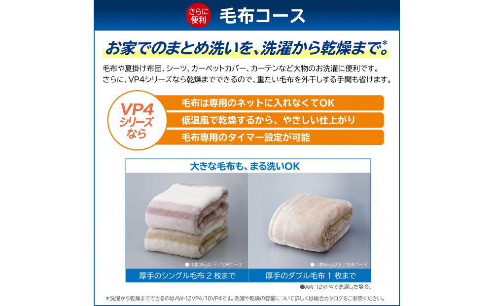 東芝【標準設置費込み】ハイブリッド乾燥搭載　12kgタテ型洗濯乾燥機　AW-12VP4(T)