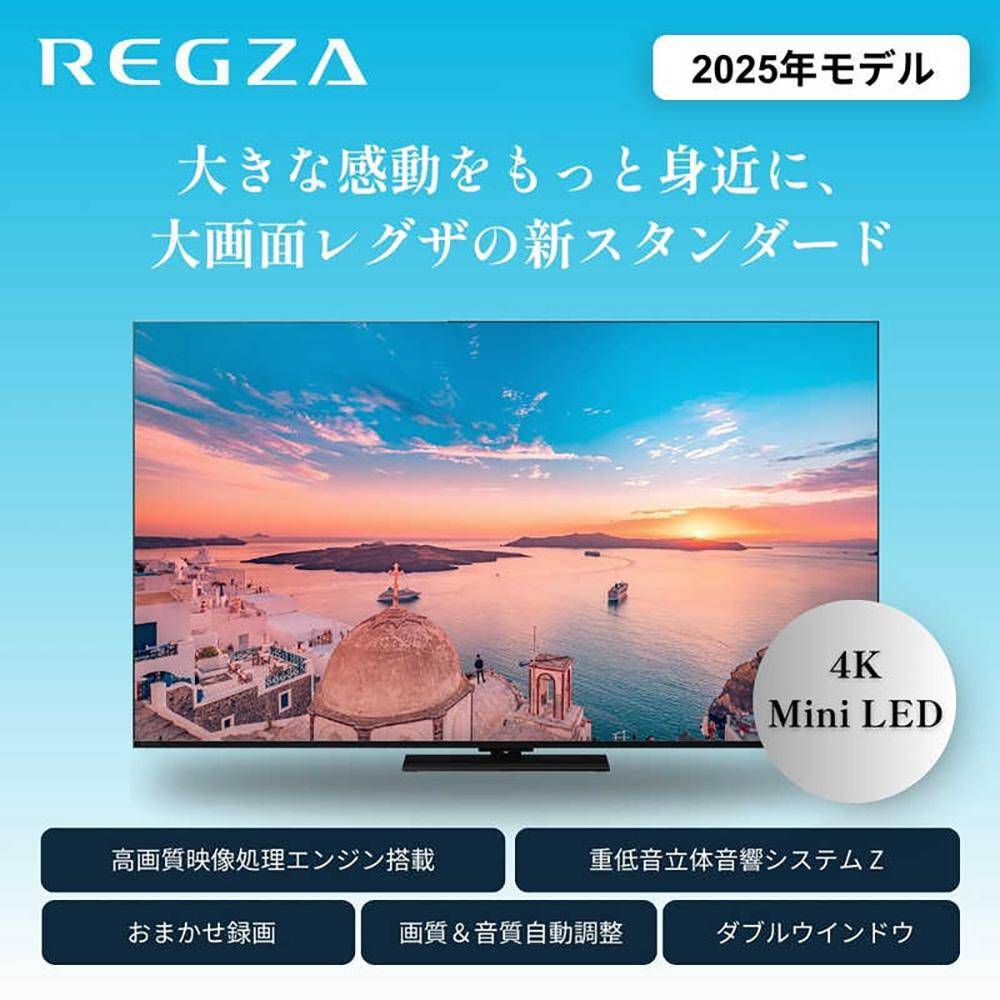 TVS REGZA【標準設置費込み】4K Mini LED液晶テレビ REGZA ( レグザ ) 75V型 [ 4K対応 / BS・CS 4Kチューナー内蔵 / YouTube対応 ] 75Z770R 【 テレビ TV 75型 75インチ 75V 液晶 4K Z770R series スタンダードモデル ダブルウインドウ 家電 人気 おすすめ 】●