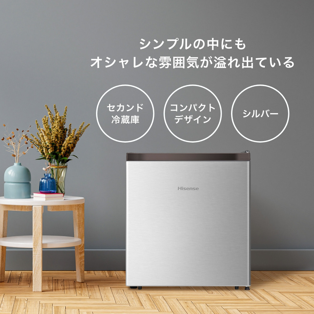 Hisense ハイセンス 小型 冷蔵庫【設置費込み】幅44.5cm 45L 一人暮らし 静音 直冷式 書斎や寝室も 右開き 1ドア コンパクト HR-A45S シルバー 人気 おすすめ 家電 送料無料