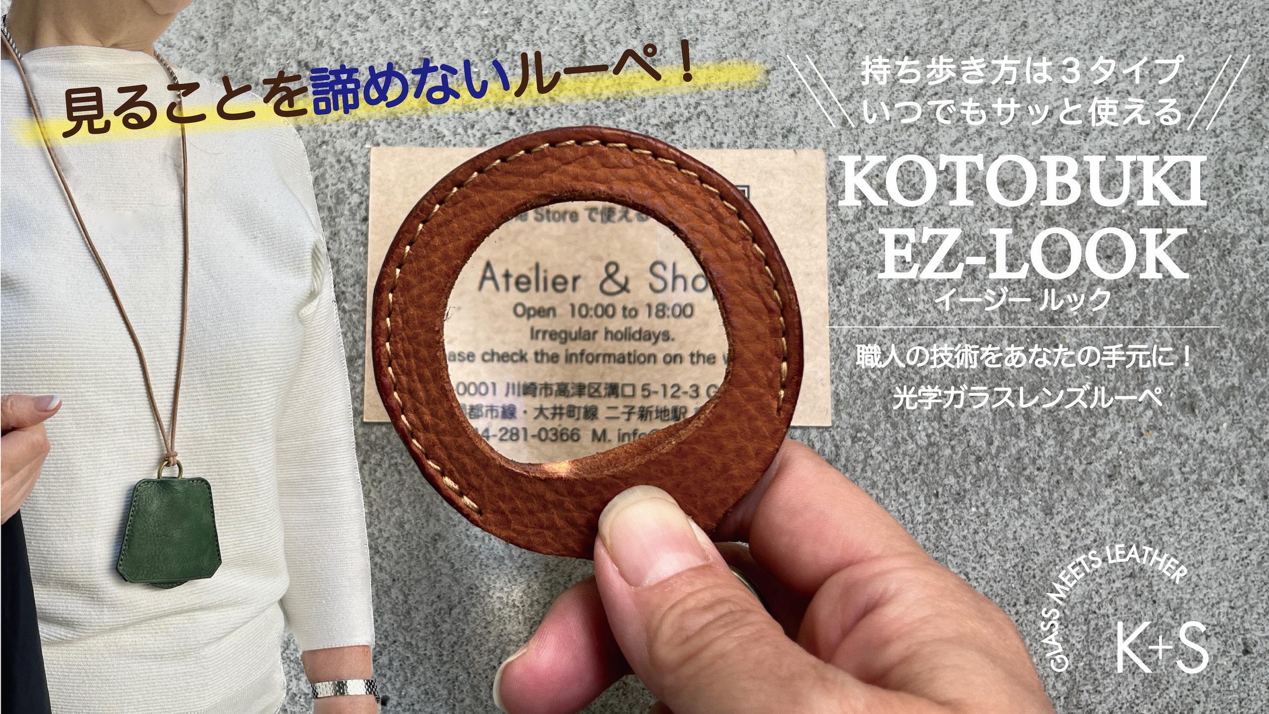 SKLO EZ-LOOK 持ち歩けるルーペ（コインケースセット）【Red】