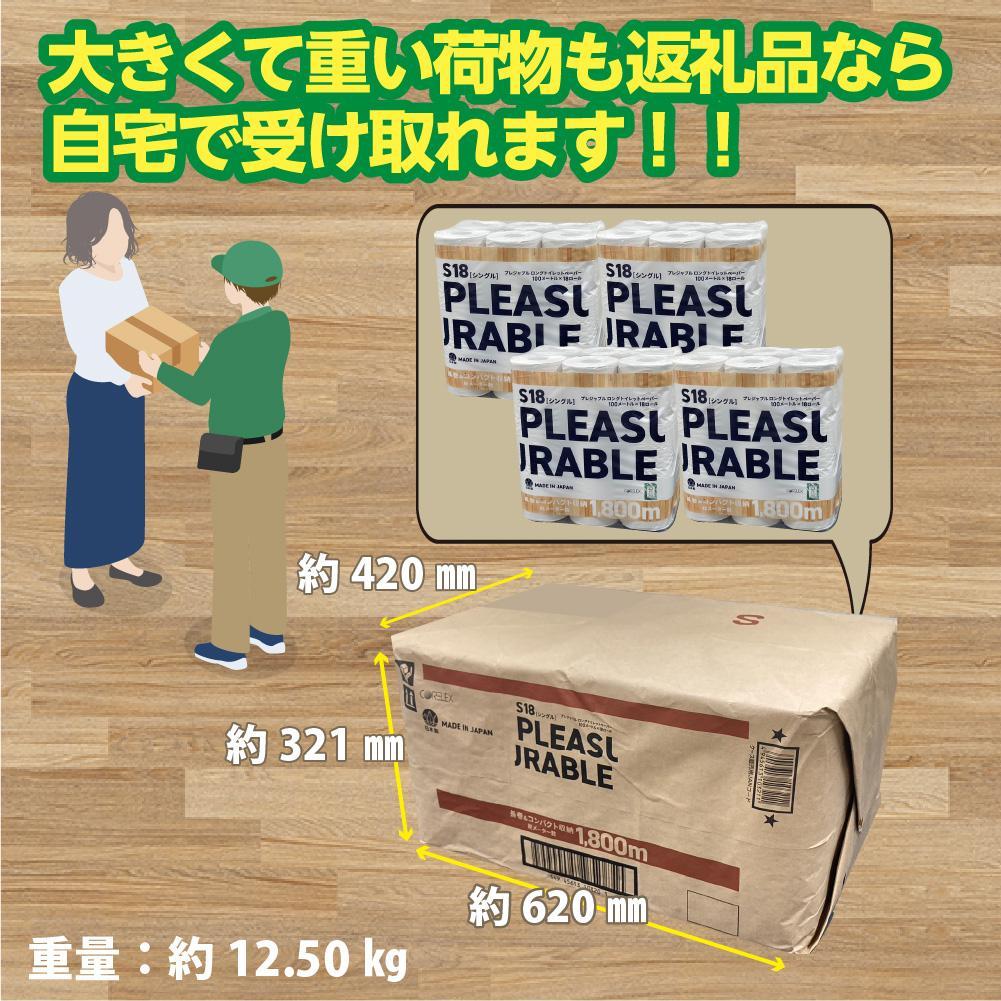 プレジャブル ロングトイレットペーパーシングル72ロール(18ロール入×4袋)