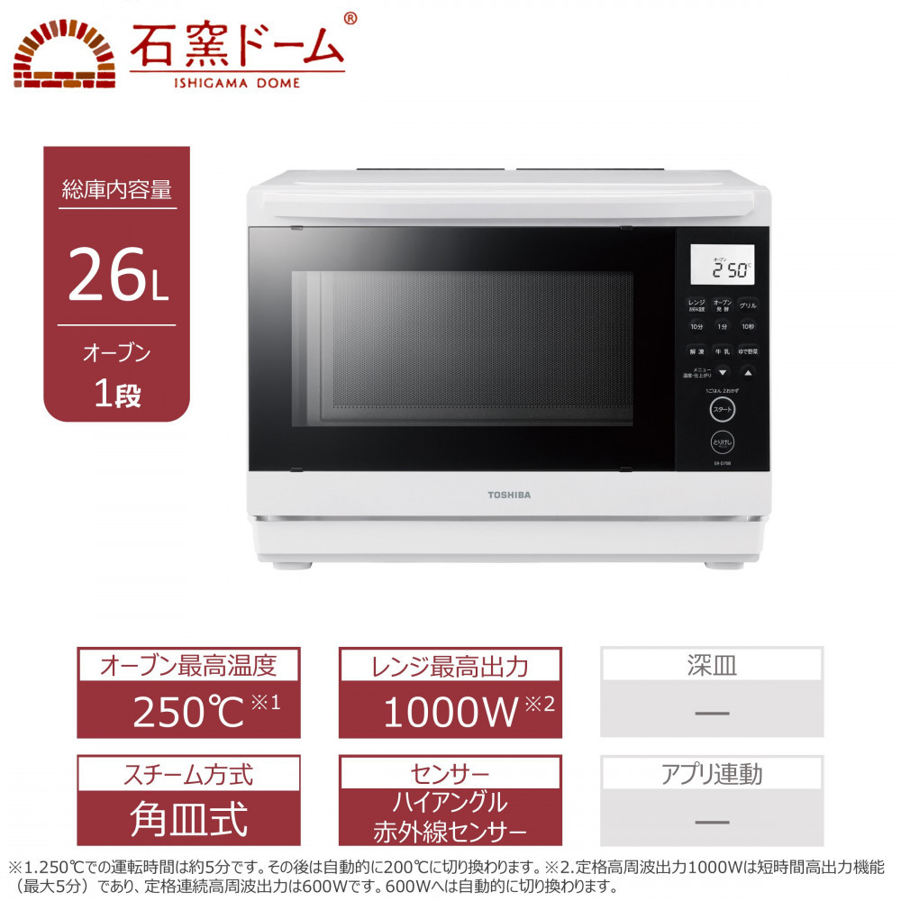 東芝　石窯ドーム　角皿式スチームレンジ　ER-D70B(W)