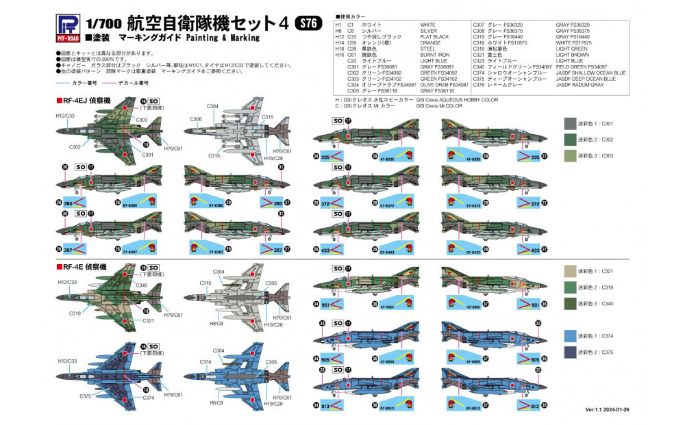 【S76】1/700 航空自衛隊機セット4