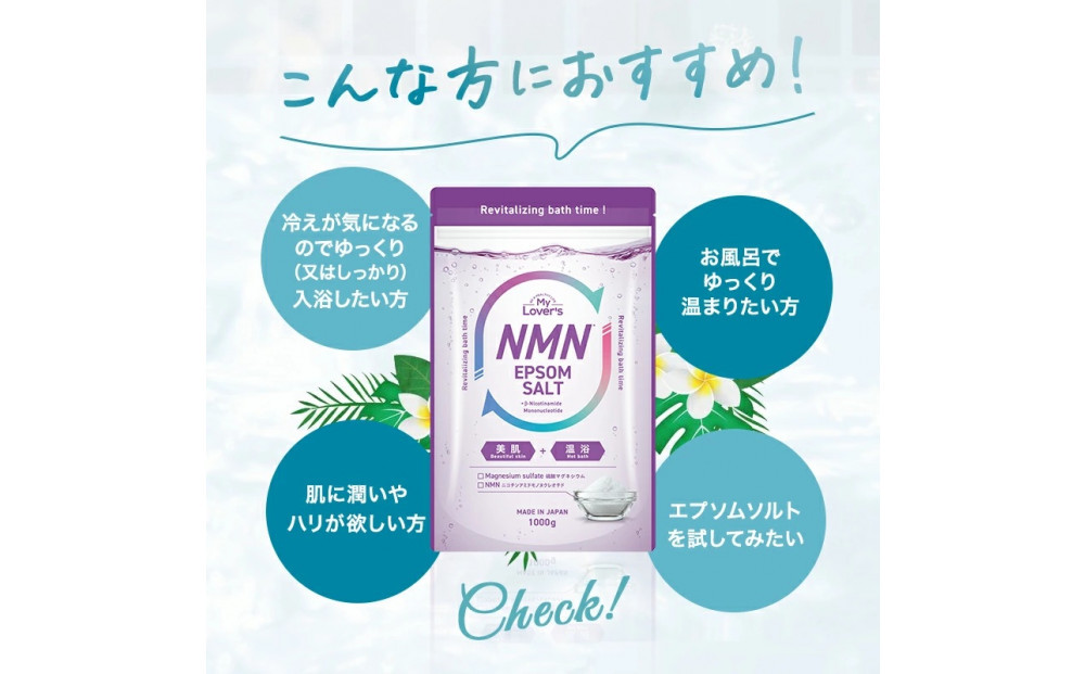 インフィニティー(株)エプソムソルトNMN入浴剤(1000g×2個)