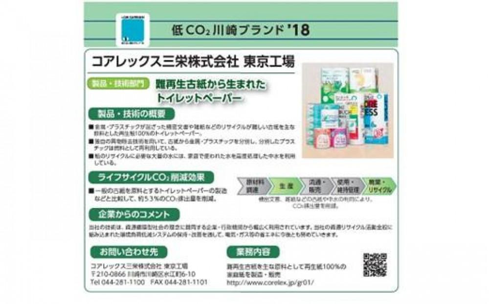 コアレックスFSCリサイクルロール長巻タイプ トイレットペーパー 72ロール ( 12ロール × 6パック ) シングル100m